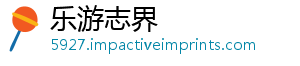 乐游志界